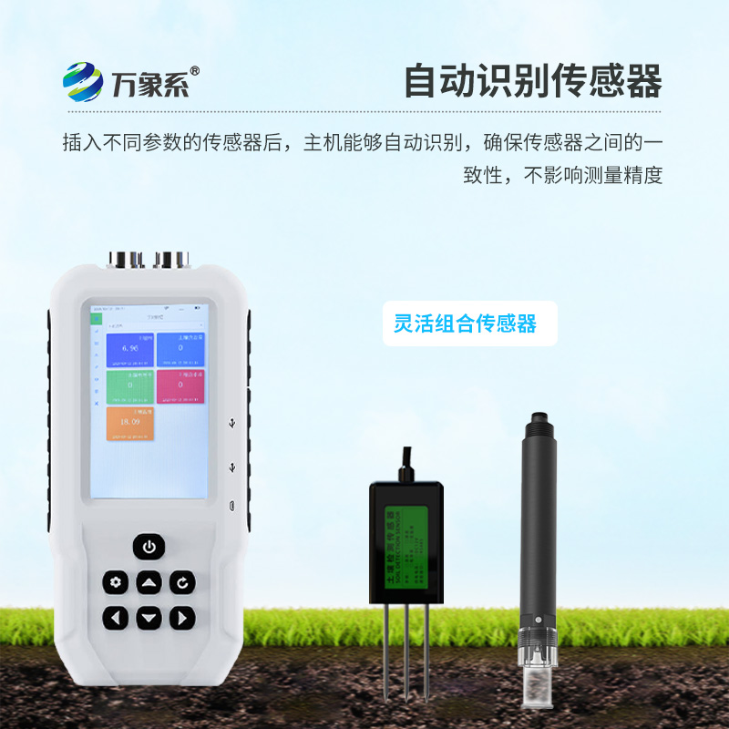 手持式土壤检测仪