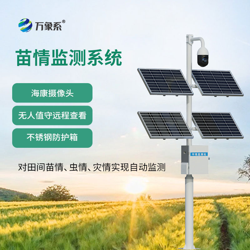 苗情监测站捕捉农作物生长的每一个细节