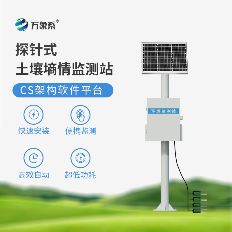土壤墒情自动监测站时刻感知着土壤水分的变化