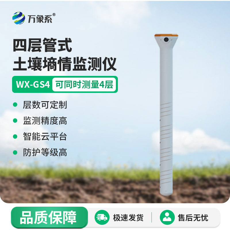 管式土壤墒情仪：感知土地需求的“灵敏探头”