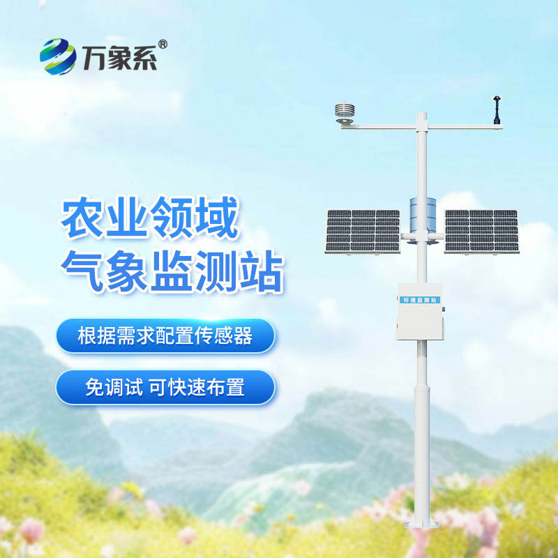 高标准农田监测系统