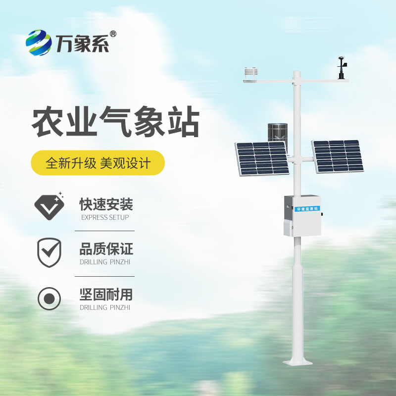 小型农业气象站