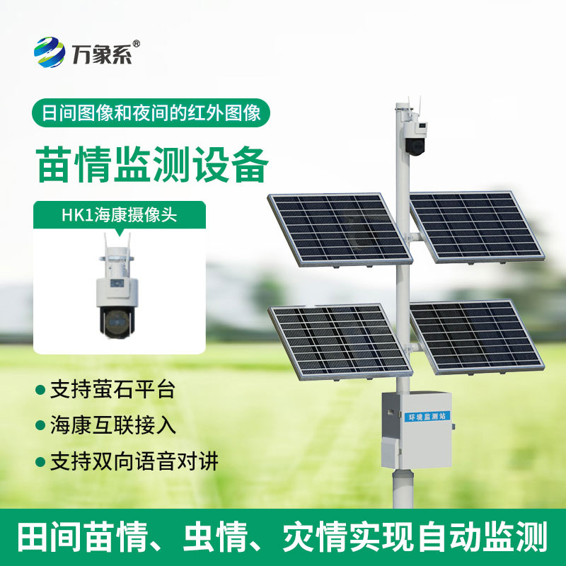 大田苗情监测站