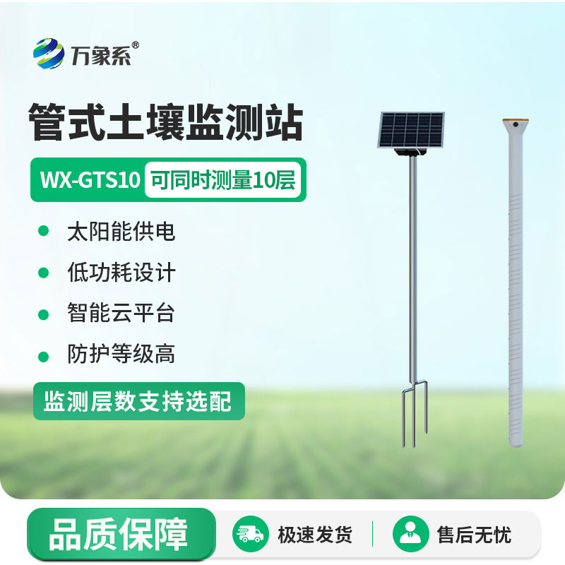 管式土壤墒情自动监测设备投用:精准感知土壤护航农耕生产