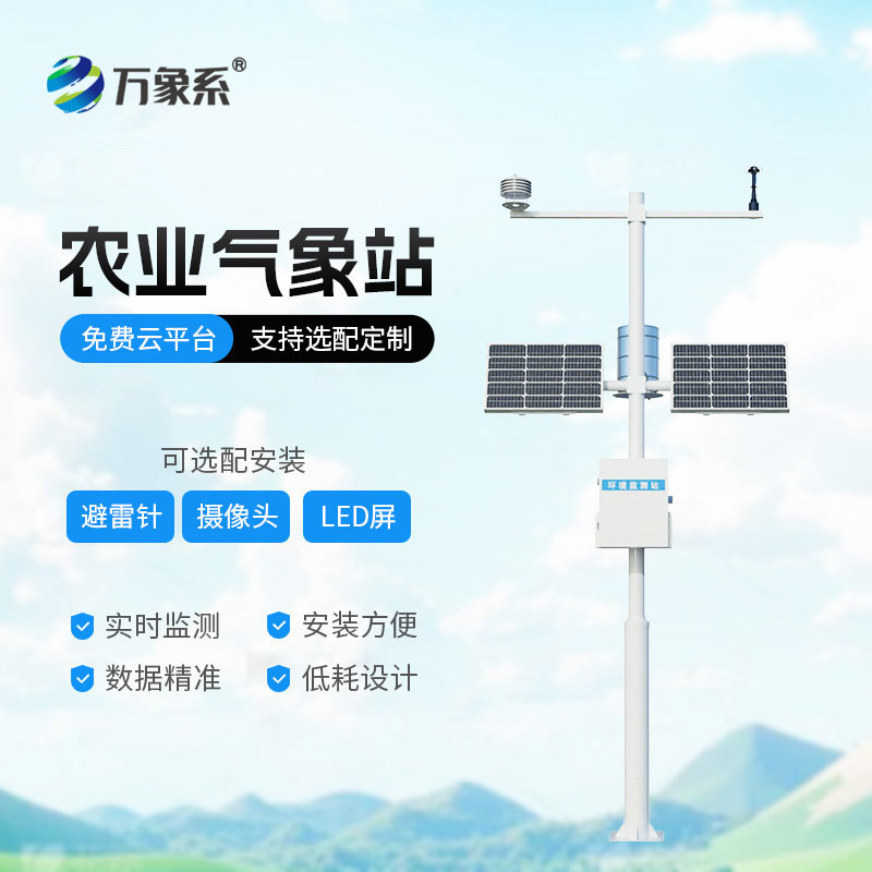 智慧农业四情监测站:守护田间生产的智能管家