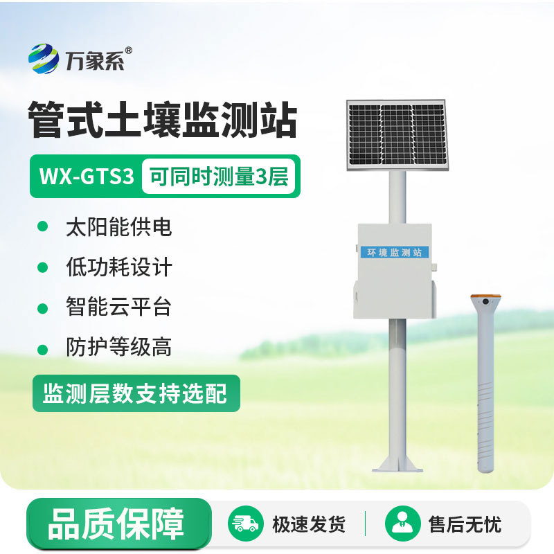 深测土壤养分:三层管式土壤墒情监测站助力农田种植