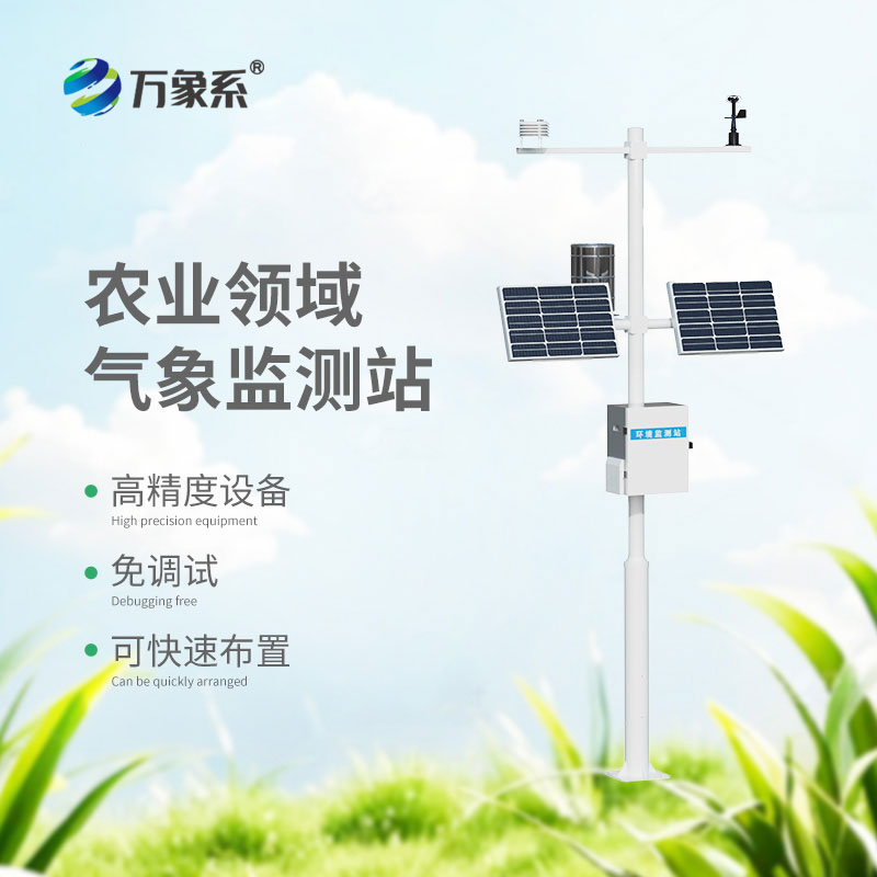 十二要素农业气象站