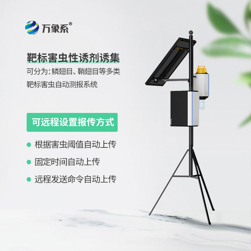 智能虫情性诱测报仪