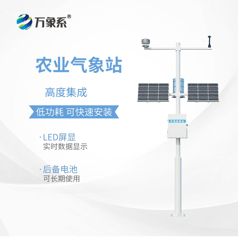 高标准农田气象监测站