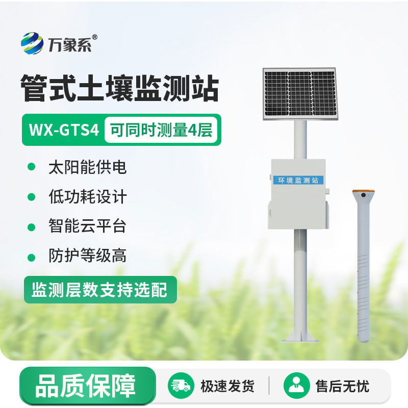 多层管式土壤墒情监测站