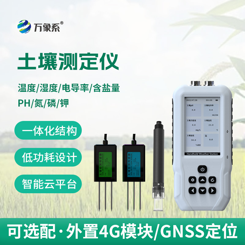 5.jp高智能土壤多参数测定仪g