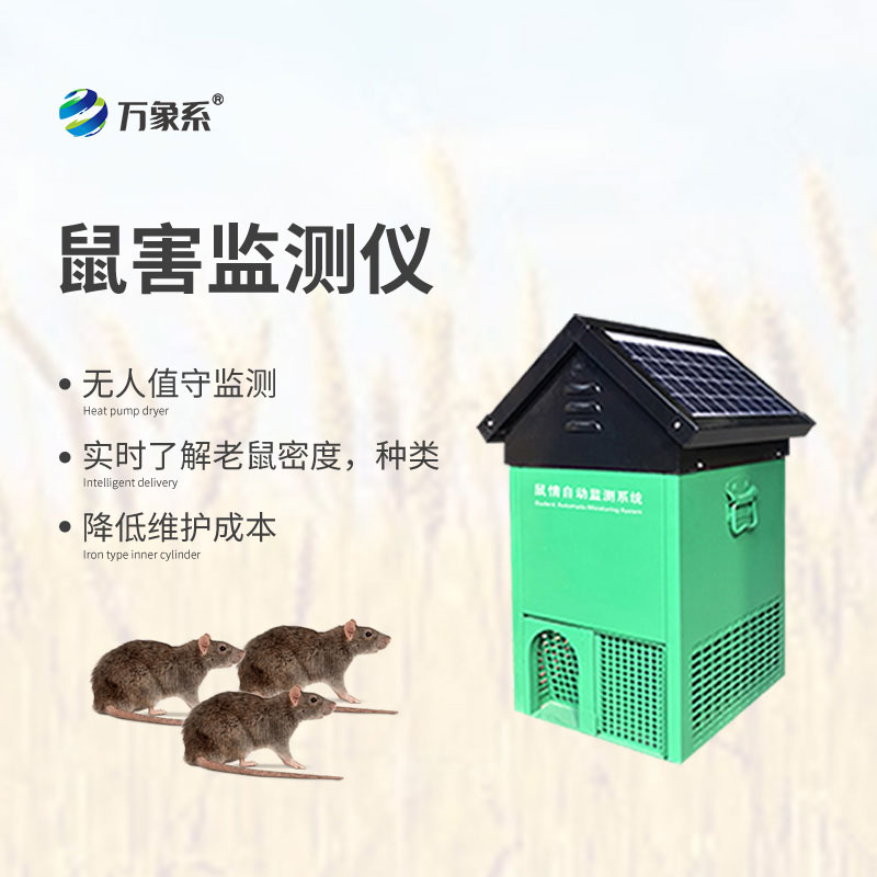 鼠情智能远程诱控系统