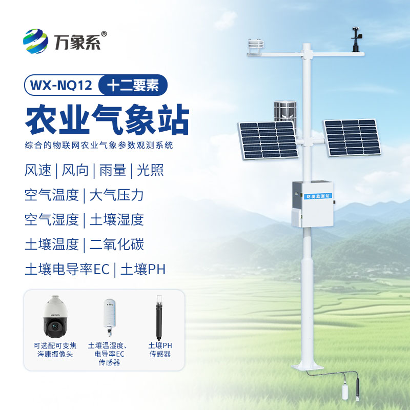 智能农田自动气象站:自动监测田间气象,助力科学种植