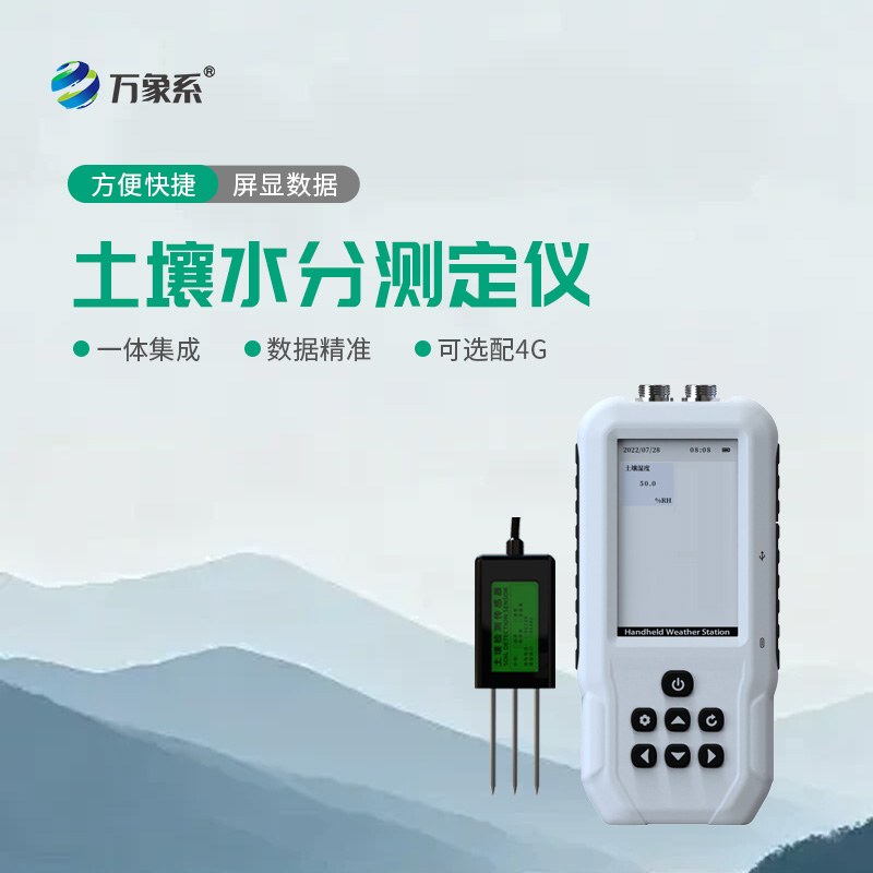 土壤水分温度速测仪