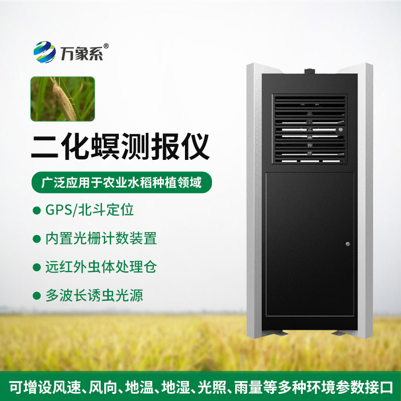 二化螟虫害监测系统