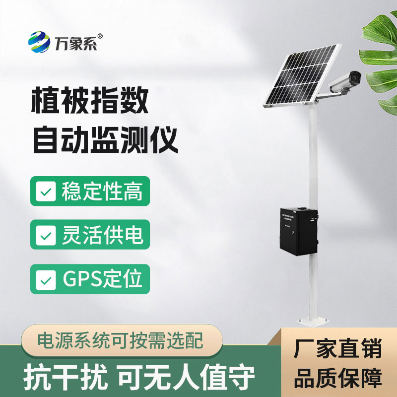 植被覆盖度测量仪