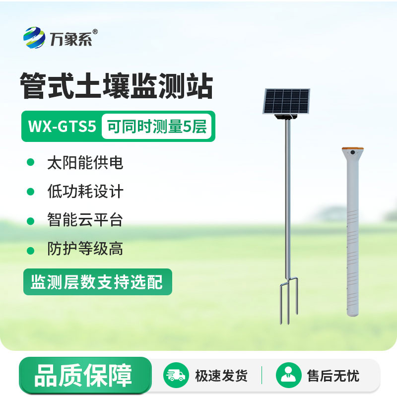 五层管式土壤墒情监测仪