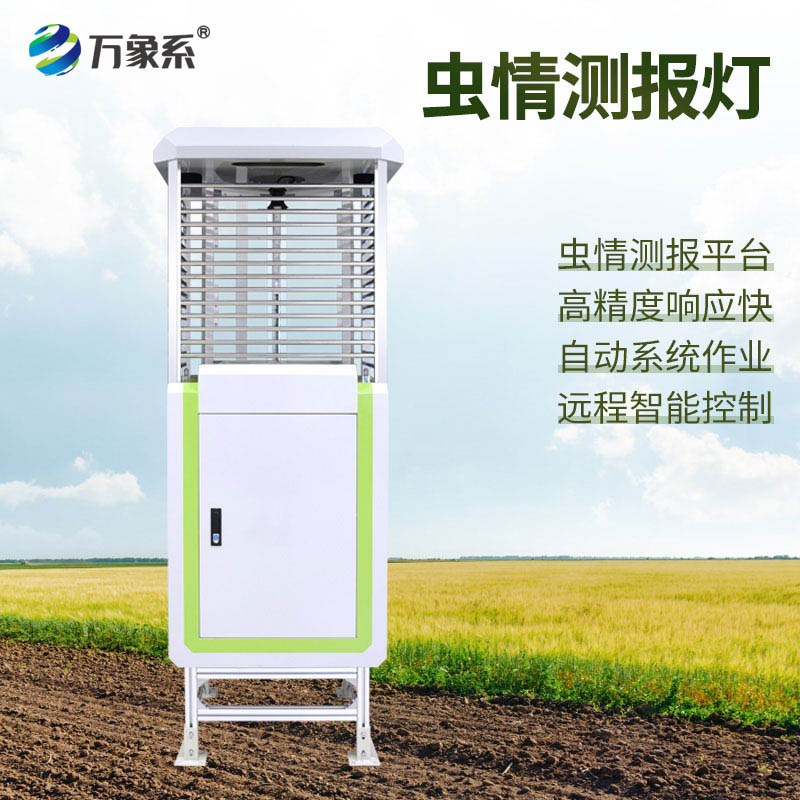 物联网虫情测报仪让种植户精准掌握虫情动态