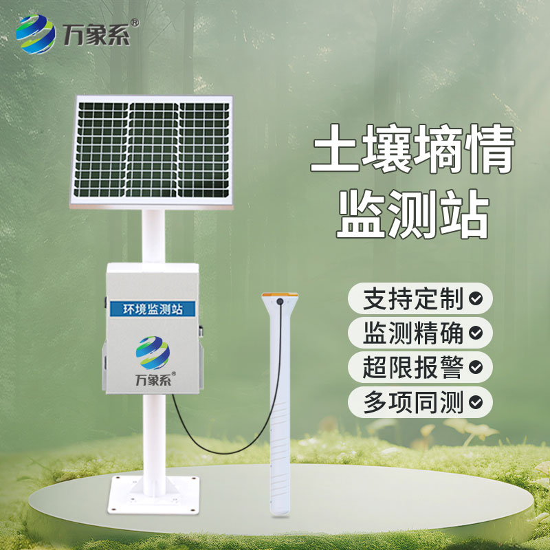 五层管式土壤墒情监测站