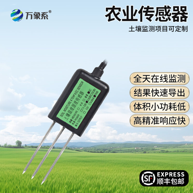土壤电导率传感器