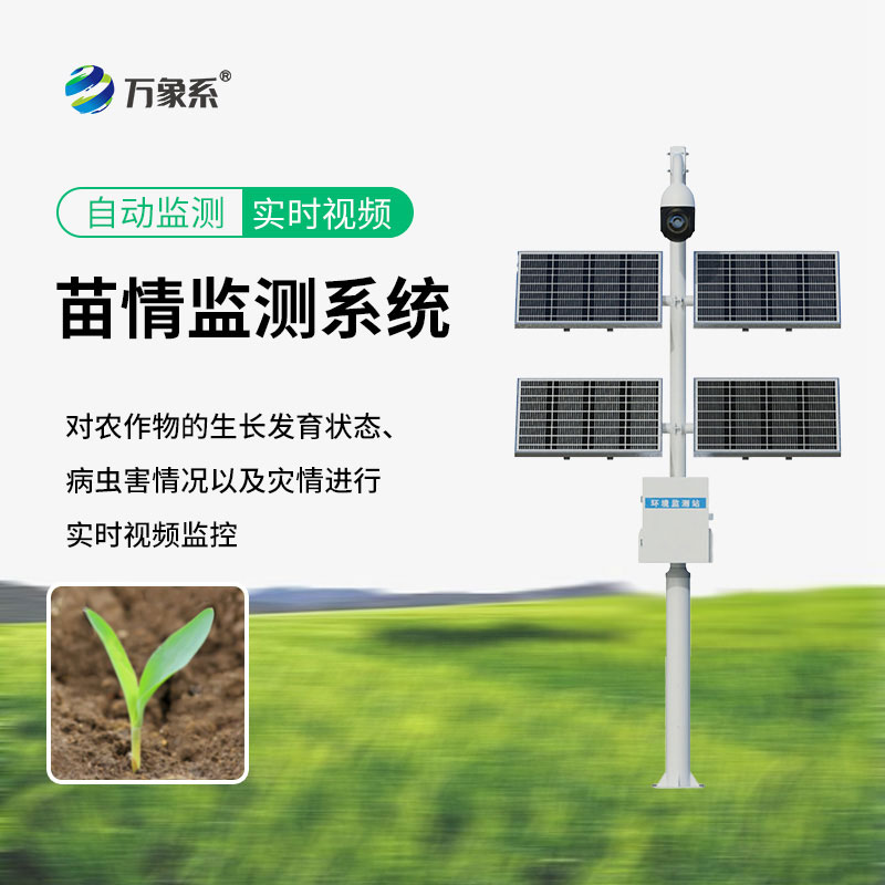 苗情灾情监测站