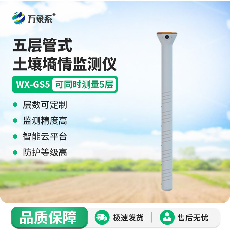 看透土壤深层墒情！土壤管式剖面水分仪守护农田水肥平衡