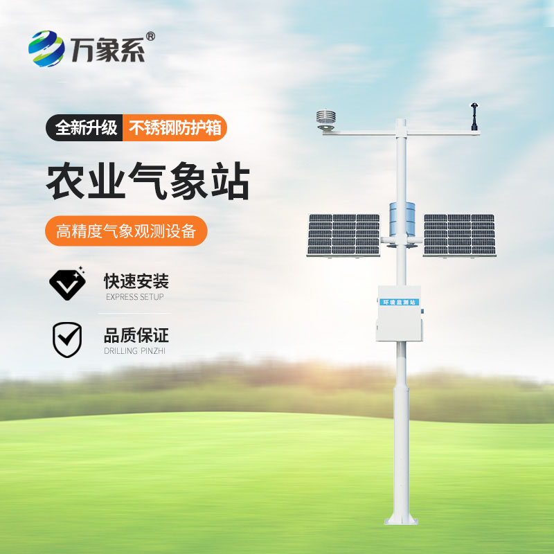小型农业气象站