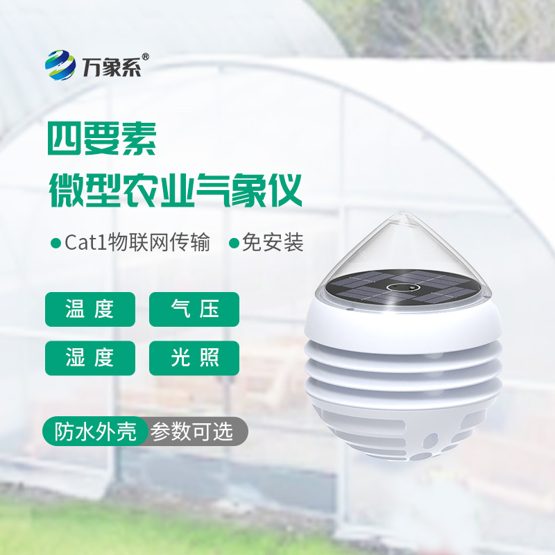 大棚小型气象仪