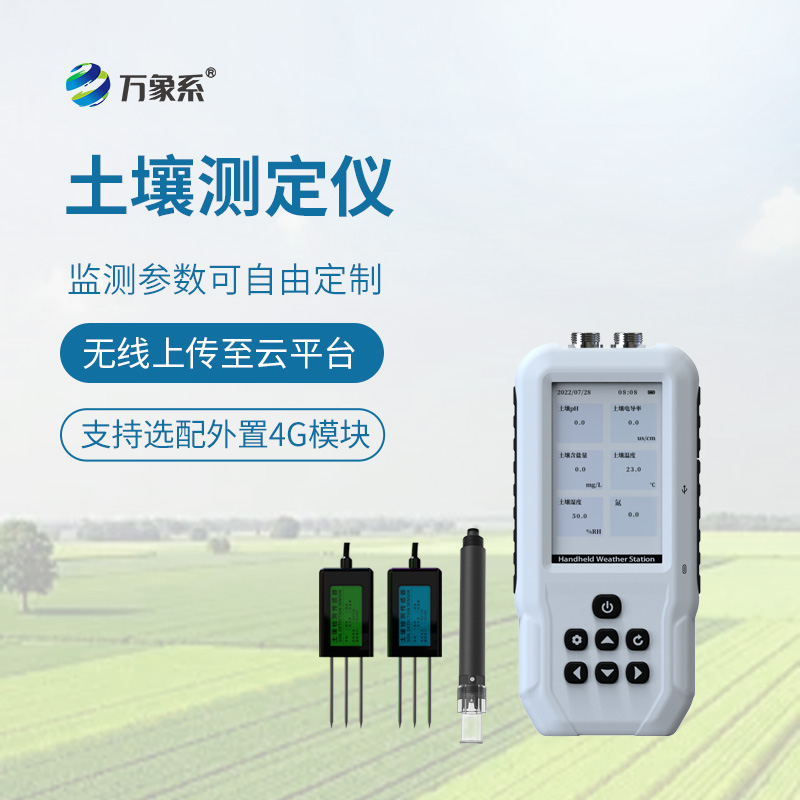 土壤水分温度电导率测量仪