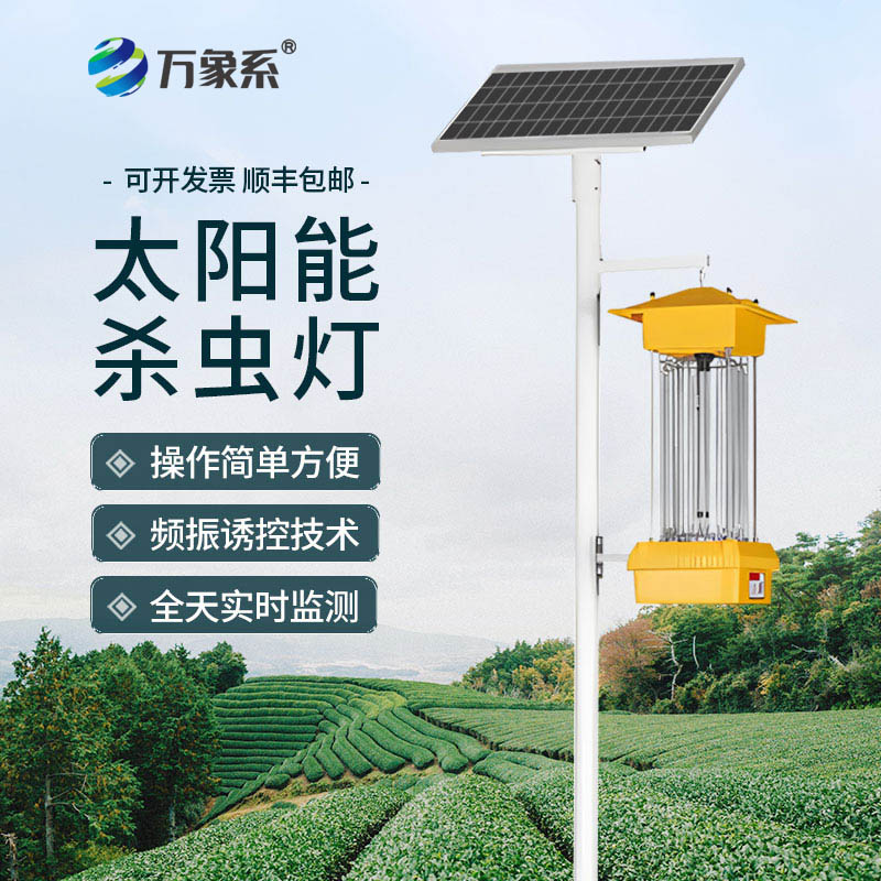 频振式杀虫灯