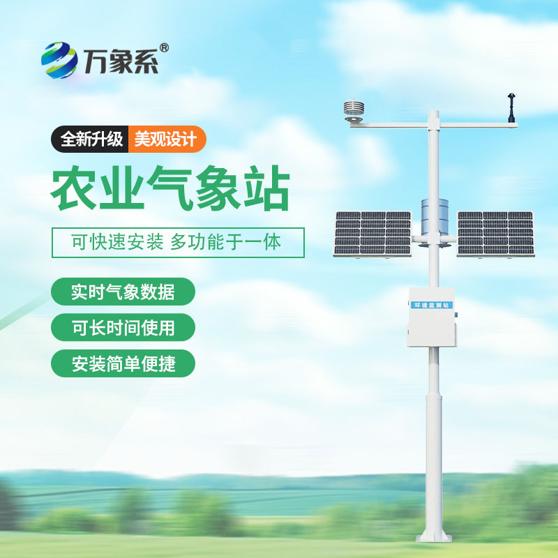 农业气象环境物联网监测系统
